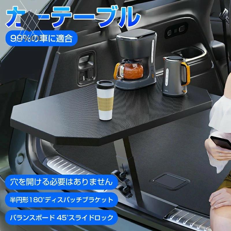 車トランク テーブル 車 机 車載用テーブル 角度調整可能 安定 しっかり 机 台 ラゲッジスペース ラゲッジルーム 取り付け簡単 簡易テーブル カー用品 キャンプ アウトドア レジャー 車中泊 食事