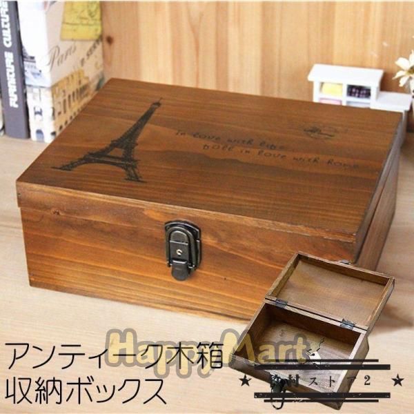 アンティーク 木箱 収納 ボックス / インテリア 小箱 おしゃれ レトロ キー 鍵付き 鍵 秘密 宝箱 アート 木製 ぬくもり リビング カフェ 店舗 飾る デスク 文具 ワンポイント 木目 コスメ