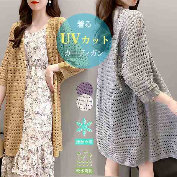 カーディガン レディース ロング丈 薄手 日焼け対策 コットン 春夏 UV カット トップス ボレロ カットソー 接触冷感 吸水速乾 サマーニット