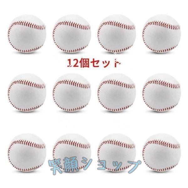 野球 野球練習 硬式ボール12個セット