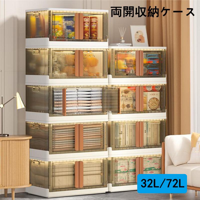 2WAYの開け方観音開きで積み重ねて使用しても扉を開けて簡単にアイテムを取り出せます。フタは開いた状態のままで止まることができるので、何度も扉を開け閉めする手間を省けることができます。折り畳み式使わな