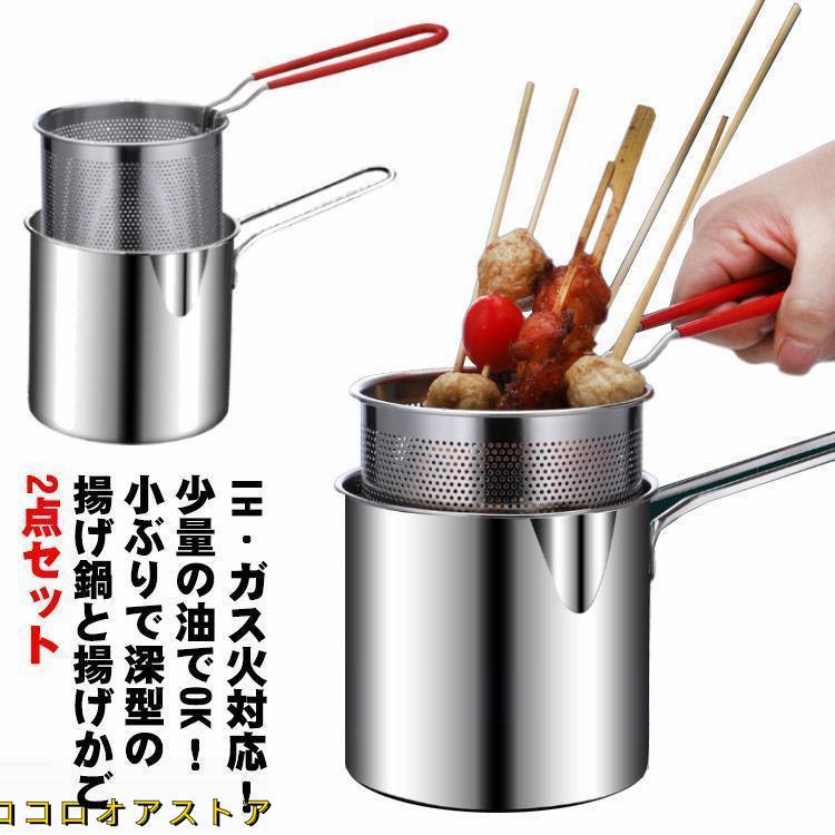 揚げ鍋：直径12.7ｘ高さ12cm揚げかご：直径12ｘ高さ11.9cm