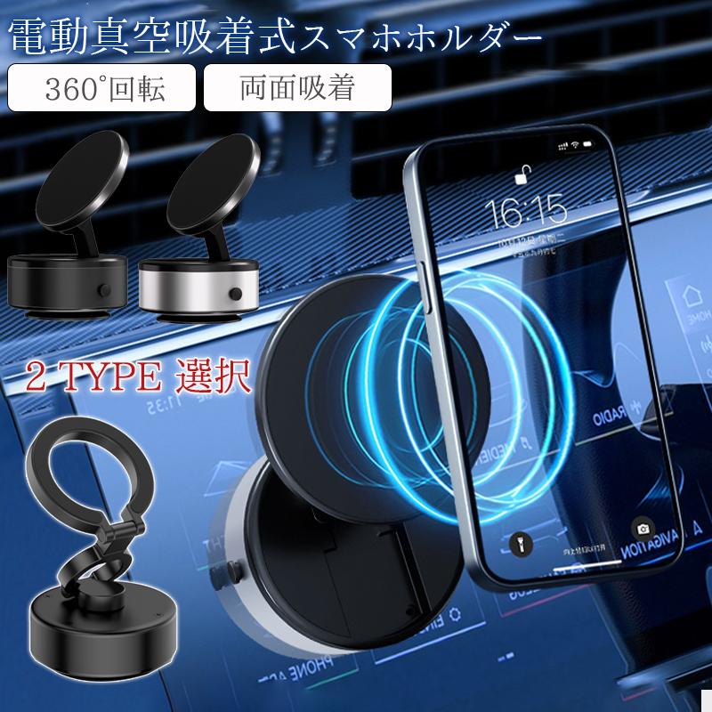 商品詳細カラー:/シルバー/ブラックサイズ:/ワンサイズ【商品説明】◇マグネットと真空式の2WAY吸着！◇1秒での吸着！スマートな真空吸着で、スマホもタブレットも瞬時に固定！◇真空吸着なので、平滑な面