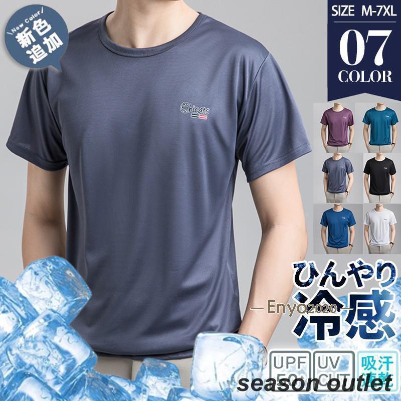 tシャツ メンズ 半袖 インナーシャツ 涼しい クール 冷感インナー 涼感 極薄 軽量 吸汗 速乾 肌着 下着 熱中症対策 スポーツ 運動